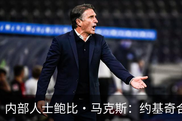 内部人士鲍比·马克斯：约基奇合同“耐人寻味”，掘金休赛期毫无动作