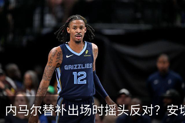 内马尔替补出场时摇头反对？安切洛蒂儿子澄清：我的动作被曲解