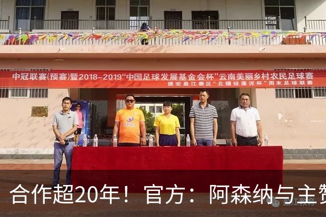 合作超20年！官方：阿森纳与主赞助商阿联酋航空续约至2033年