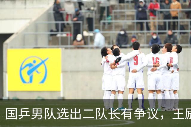 国乒男队选出二队长有争议，王励勤做出新调整，樊振东也笑了