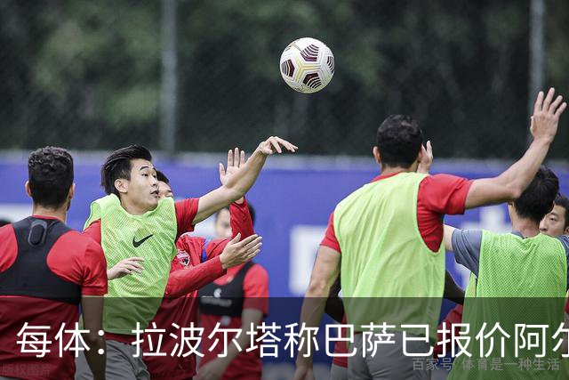 每体：拉波尔塔称巴萨已报价阿尔瓦雷斯，7月底前有效