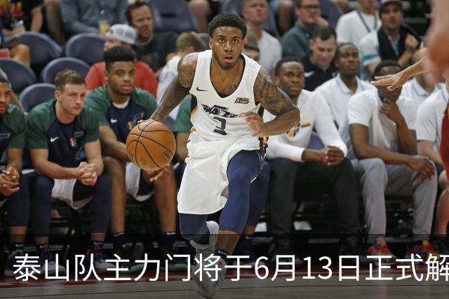 泰山队主力门将于6月13日正式解约，寻找新东家愿开国脚顶薪！