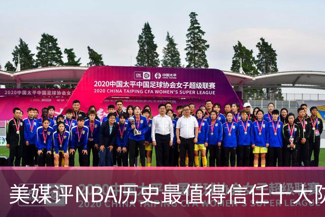 美媒评NBA历史最值得信任十大防守球员，詹姆斯第5，乔丹第4，科比未上榜