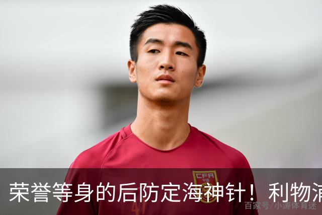 荣誉等身的后防定海神针！利物浦队史百大球星第8位：范戴克