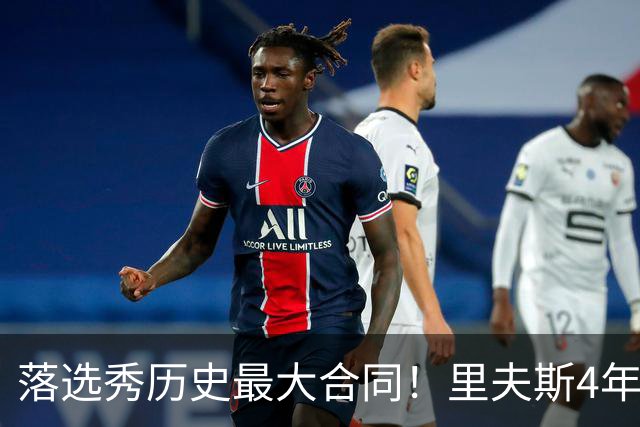 落选秀历史最大合同！里夫斯4年1.85亿顶薪续约湖人