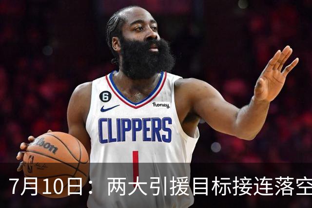 7月10日：两大引援目标接连落空！曼联中场补强B计划曝光，2500万报价挪威国脚